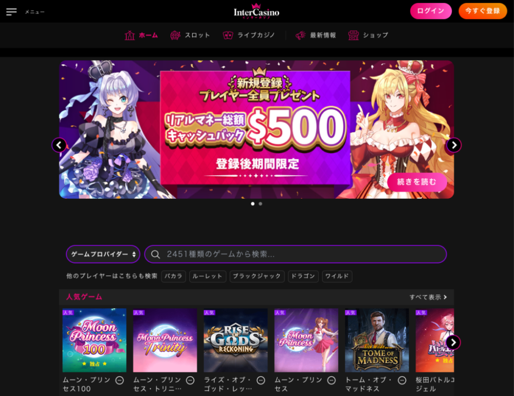 インターカジノ（InterCasino）の登録方法